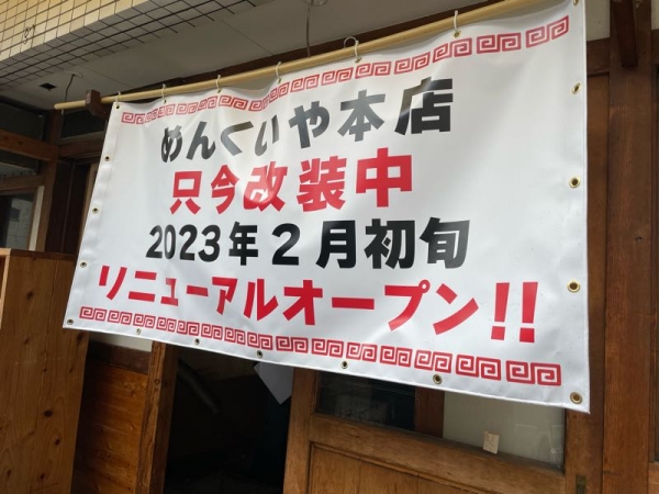 本店　只今改装中