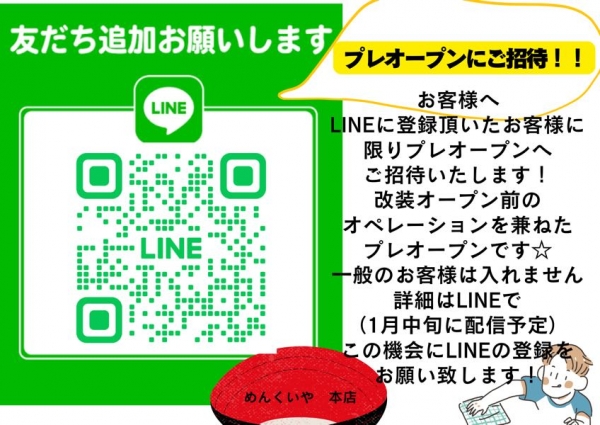 本店LINE