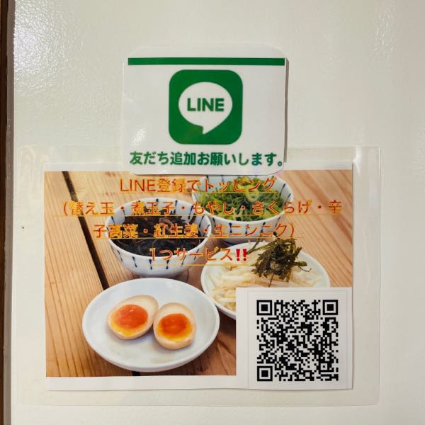 LINEお友達追加