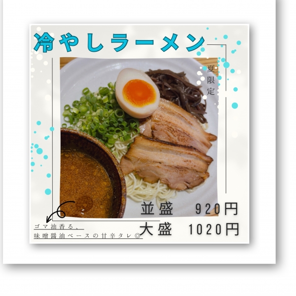 2024.冷やしラーメン