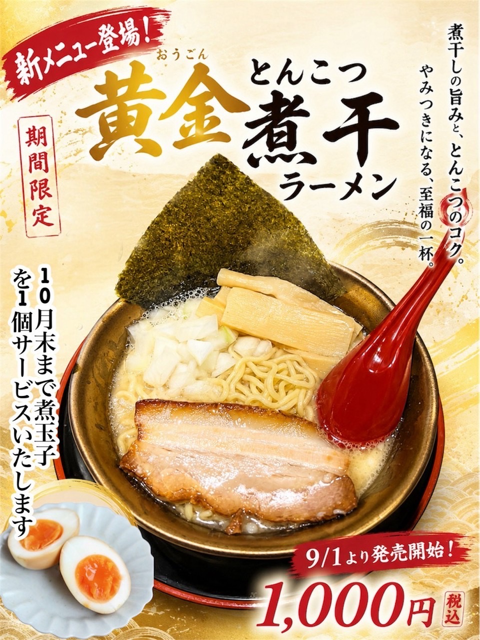 新メニュー