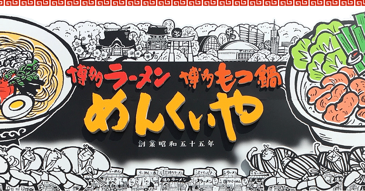 濃厚豚骨 NOTON〈宇都宮市〉【※閉店】ガーリックと豚骨のダブル